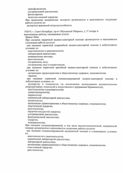 Лицензия клиники Клиника эстетической медицины ДЕГА (DEGA) — — №8