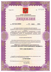 Лицензия клиники Medicus (Медикус) — № ЛО-78-01-009005 от 20 июля 2018