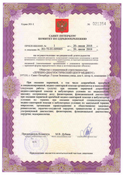 Лицензия клиники Medicus (Медикус) — № ЛО-78-01-009005 от 20 июля 2018
