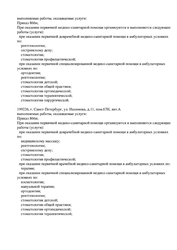 Лицензия клиники Стоматология Аркадия на Нахимова — № Л041-01148-78/00380889 от 04 апреля 2014