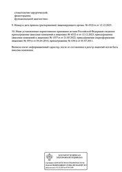 Лицензия клиники Стоматология Аркадия на Нахимова — № Л041-01148-78/00380889 от 04 апреля 2014