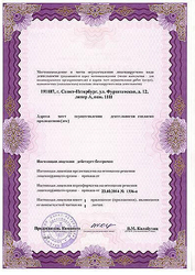 Лицензия клиники Клиника Тибет в г. Санкт-Петербурге — № Л041-01148-78/00295780 от 23 октября 2014