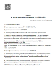 Лицензия клиники Медцентр ДиВо — № ЛО41-01162-50/00357450 от 23 октября 2020