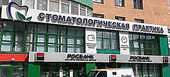 Фото клиники Стомпрактика на пл.МОПРа — №1
