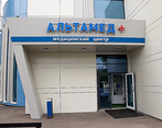 Фото клиники Альтамед+ на Союзной — №1