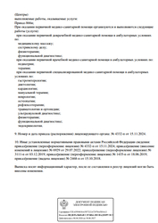 Лицензия клиники Fresh Cliniс (Фреш Клиник) — № Л041-01148-78/00336519 от 03 декабря 2019