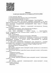 Лицензия клиники Реацентр Санкт-Петербург — № ЛО41-01148-78/00362994 от 16 января 2017