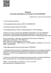 Лицензия клиники Шведская стоматология на Корнеева — № Л041-01148-78/00554559 от 19 февраля 2010