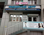Фото клиники Медицинский Центр Ваш Докторъ на Кировском — №1