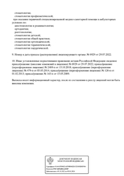 Лицензия клиники Лазерная стоматология Новадент — № ЛО41-01148-78/00339840 от 15 октября 2018