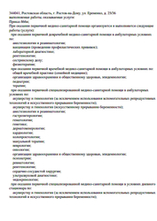 Лицензия клиники Юнона на Советской — № Л041-01050-61/00629298 от 25 ноября 2022