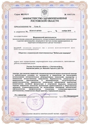 Лицензия клиники Мобильная медицина — № ЛО-61-01-007451 от 13 ноября 2019