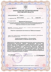 Лицензия клиники Мобильная медицина — № ЛО-61-01-007451 от 13 ноября 2019