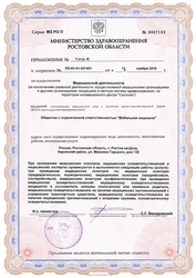Лицензия клиники Мобильная медицина — № ЛО-61-01-007451 от 13 ноября 2019