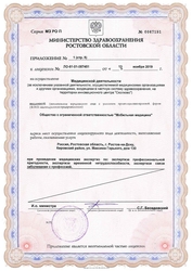 Лицензия клиники Мобильная медицина — № ЛО-61-01-007451 от 13 ноября 2019