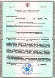 Лицензия клиники ЛОР-Клиника Затон — № ЛО-02-01-004086 от 04 сентября 2015