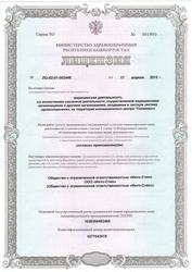 Лицензия клиники МД + — №1