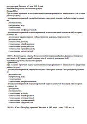 Лицензия клиники Стоматология Витаника на Авиаторов Балтики — № Л041-01149-47/00367362 от 22 ноября 2018