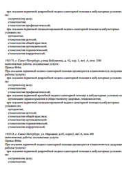 Лицензия клиники Стоматология Витаника на Бабушкиной 42 — № Л041-01149-47/00367362 от 22 ноября 2018