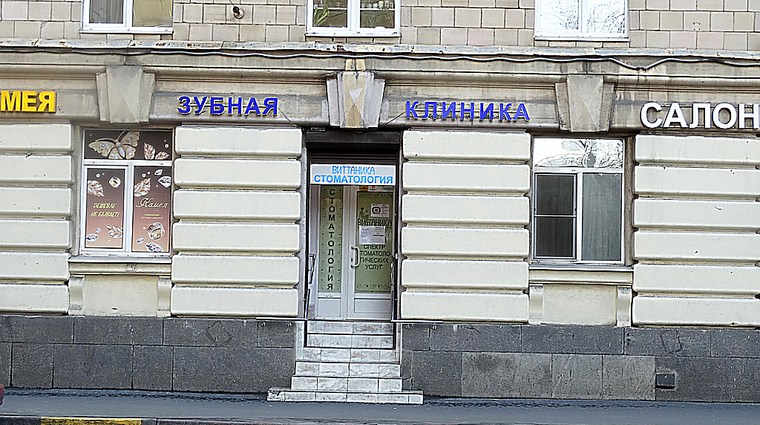 Фото клиники Стоматология Витаника на Бабушкиной 42 — №1