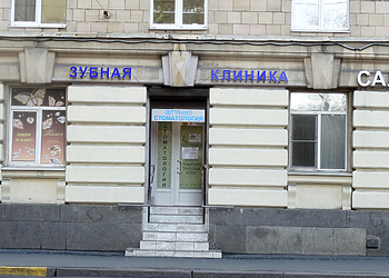 Фото клиники Стоматология Витаника на Бабушкиной 42 — №1