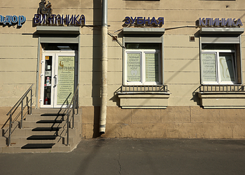 Фото клиники Стоматология Витаника на Бабушкиной 48 — №1