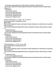 Лицензия клиники Стоматология Витаника на Звездной — № Л041-01149-47/00367362 от 22 ноября 2018