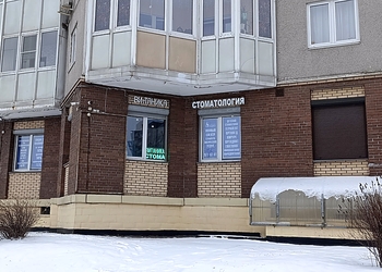 Фото клиники Стоматология Витаника на Малой Бухарестской — №1