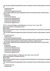 Лицензия клиники Стоматология Витаника на Народной — № Л041-01149-47/00367362 от 22 ноября 2018