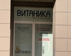 Фото клиники Стоматология Витаника на Столичной — №5