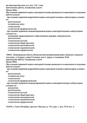 Лицензия клиники Стоматология Витаника на Энгельса — № Л041-01149-47/00367362 от 22 ноября 2018