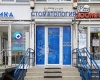 Фото клиники Стоматология Витаника на Энгельса — №1