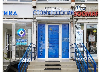 Фото клиники Стоматология Витаника на Энгельса — №1