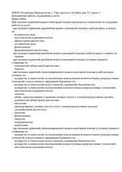 Лицензия клиники Семья — — №2