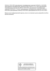 Лицензия клиники Семья — — №4