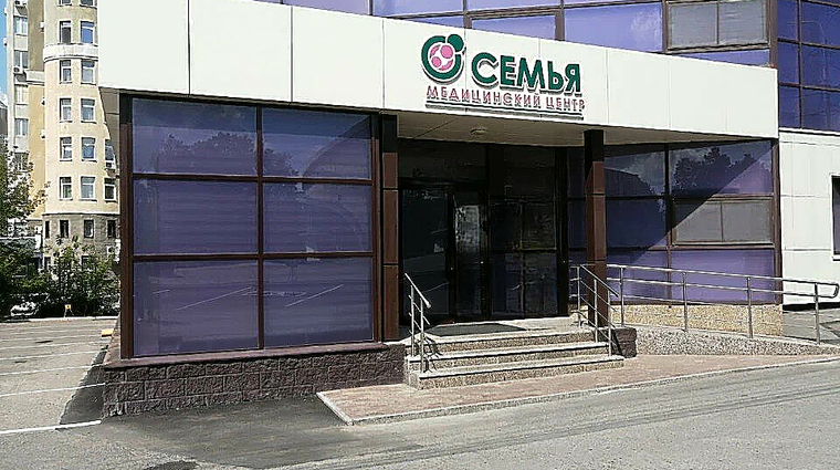 Фото клиники Семья — №1