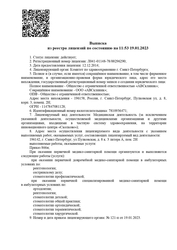 Лицензия клиники AVSclinic (АВС клиник) — № Л041-01148-78/00296290 от 12 декабря 2014