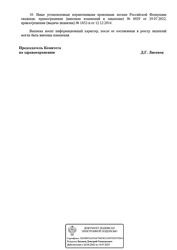 Лицензия клиники AVSclinic (АВС клиник) — № Л041-01148-78/00296290 от 12 декабря 2014