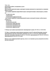 Лицензия клиники Стоматология Азбука Здоровья на Композиторов — № Л041-01148-78/00370820 от 10 февраля 2012