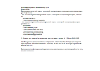 Лицензия клиники Axioma Dental (Аксиома Дентал) — № Л041-01148-78/00370962 от 20 января 2012