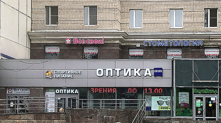 Фото клиники Все свои! на Комендантском — №2