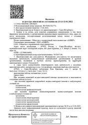 Лицензия клиники Стоматология General Dental (Дженерал Дентал) — № ЛО-78-01-011771 от 13 января 2022