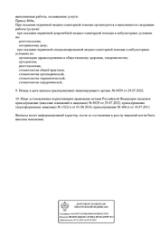 Лицензия клиники Стоматология Зубастик на Разъезжей — № Л041-01148-78/00308221 от 01 августа 2016