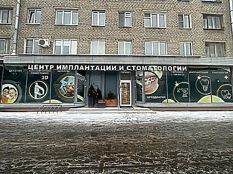 Фото клиники Линия улыбки — №1