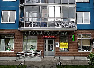 Фото клиники Стоматология Магия улыбки — №1