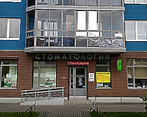 Фото клиники Стоматология Магия улыбки — №1