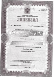 Лицензия клиники New Line Dent — №1