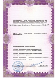 Лицензия клиники New Line Dent — №2