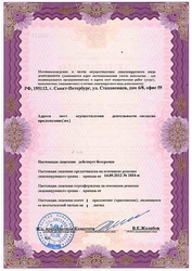 Лицензия клиники New Line Dent — №4