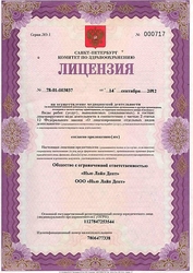Лицензия клиники New Line Dent — №5